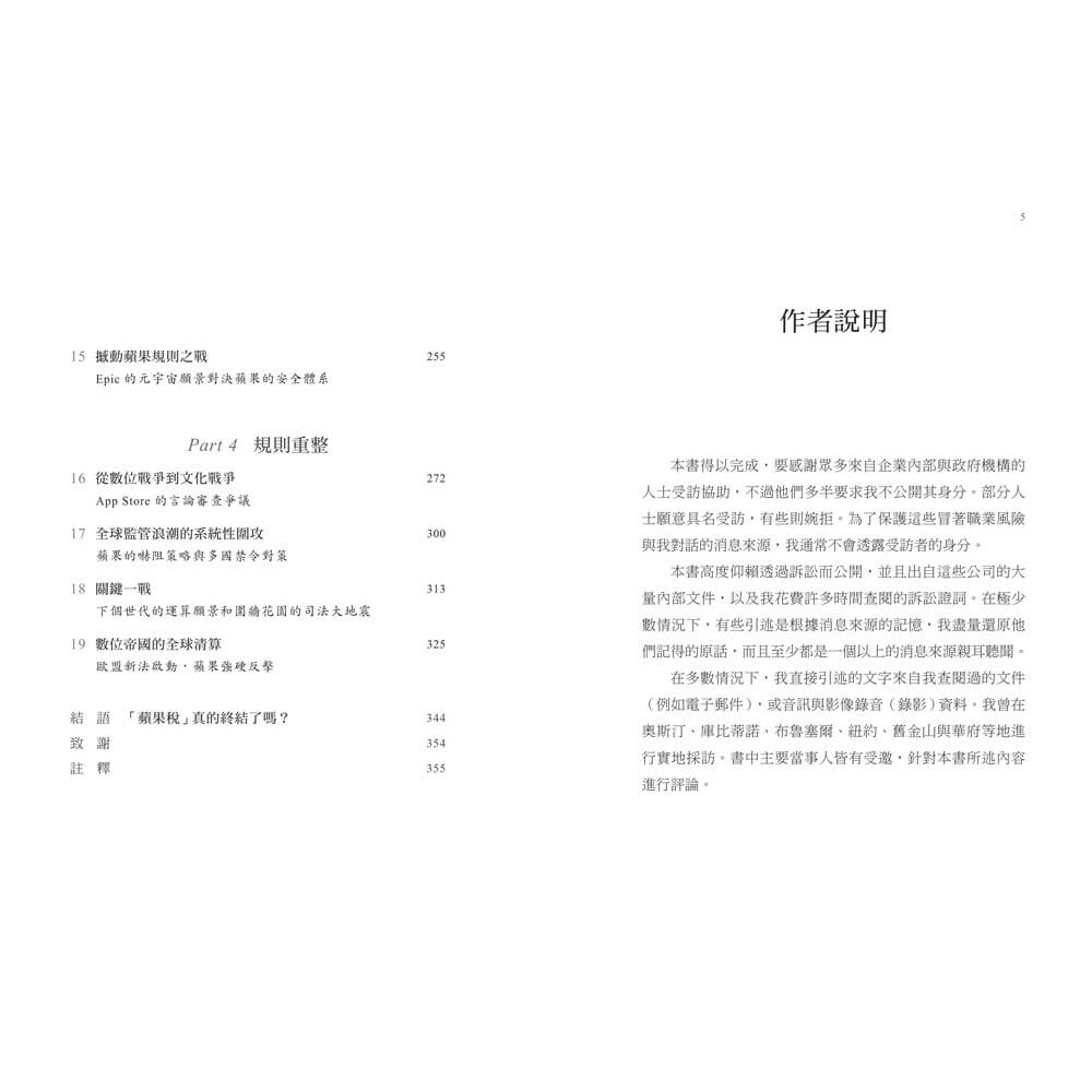 書適》挑戰蘋果規則：揭開數位帝國的致勝戰略和危機，科技巨頭的全面圍攻和地緣政治勢力的權力交鋒 /天下雜誌-細節圖3