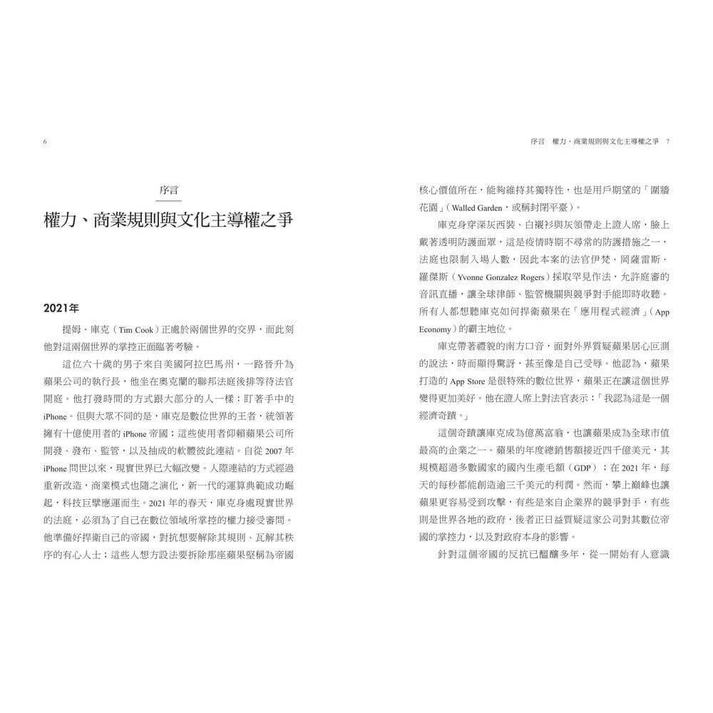 書適》挑戰蘋果規則：揭開數位帝國的致勝戰略和危機，科技巨頭的全面圍攻和地緣政治勢力的權力交鋒 /天下雜誌-細節圖4