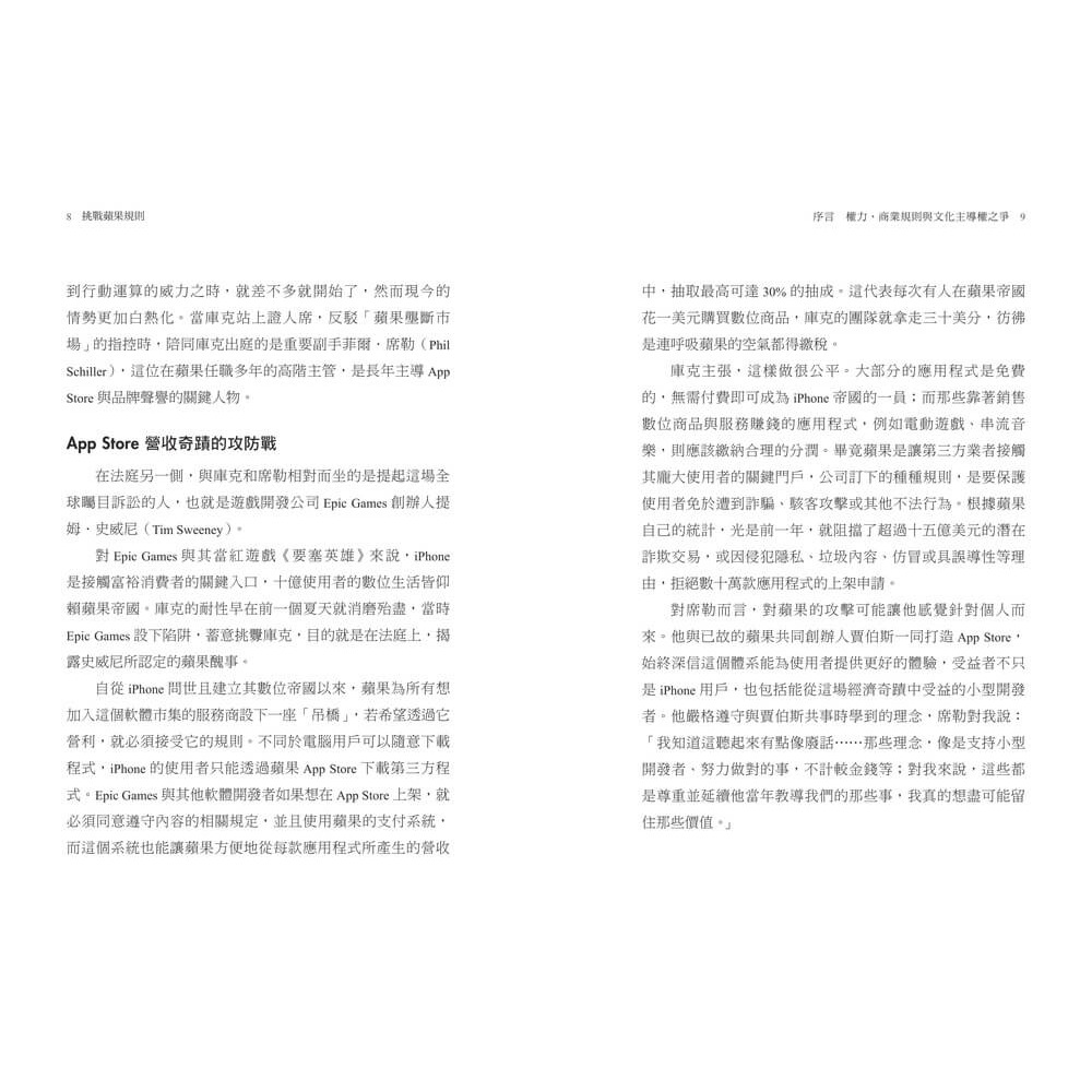 書適》挑戰蘋果規則：揭開數位帝國的致勝戰略和危機，科技巨頭的全面圍攻和地緣政治勢力的權力交鋒 /天下雜誌-細節圖5