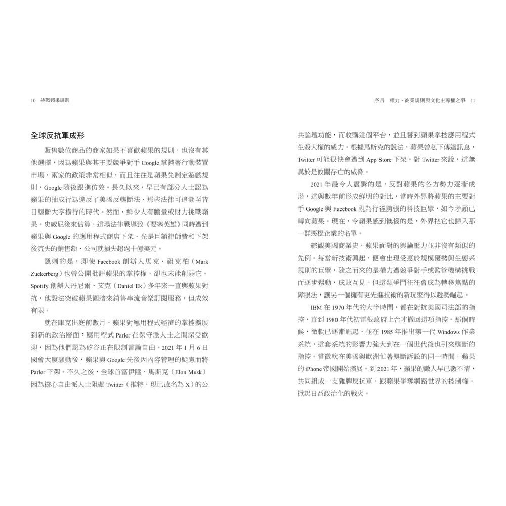 書適》挑戰蘋果規則：揭開數位帝國的致勝戰略和危機，科技巨頭的全面圍攻和地緣政治勢力的權力交鋒 /天下雜誌-細節圖6