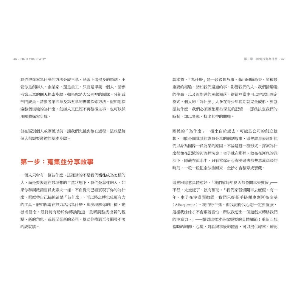書適》找到你的為什麼【暢銷新版】 /賽門・西奈克 /天下雜誌-細節圖2