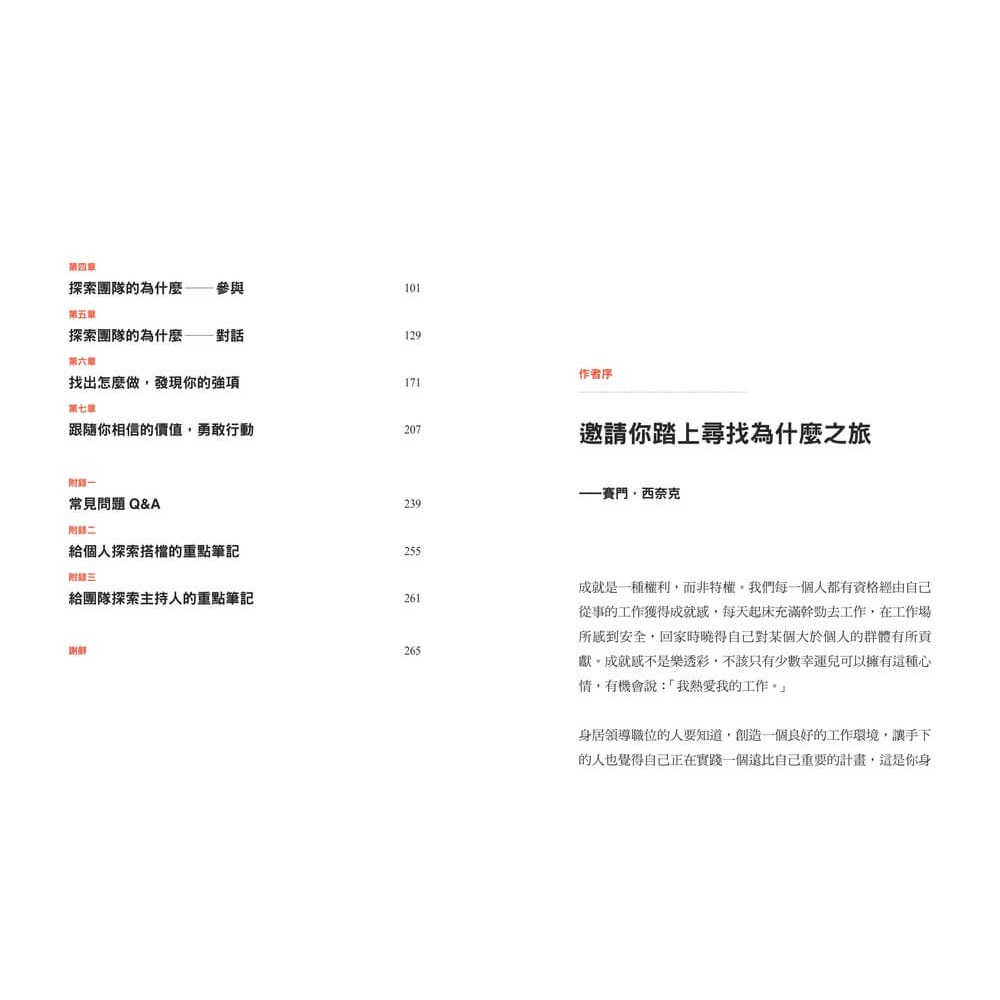書適》找到你的為什麼【暢銷新版】 /賽門・西奈克 /天下雜誌-細節圖4