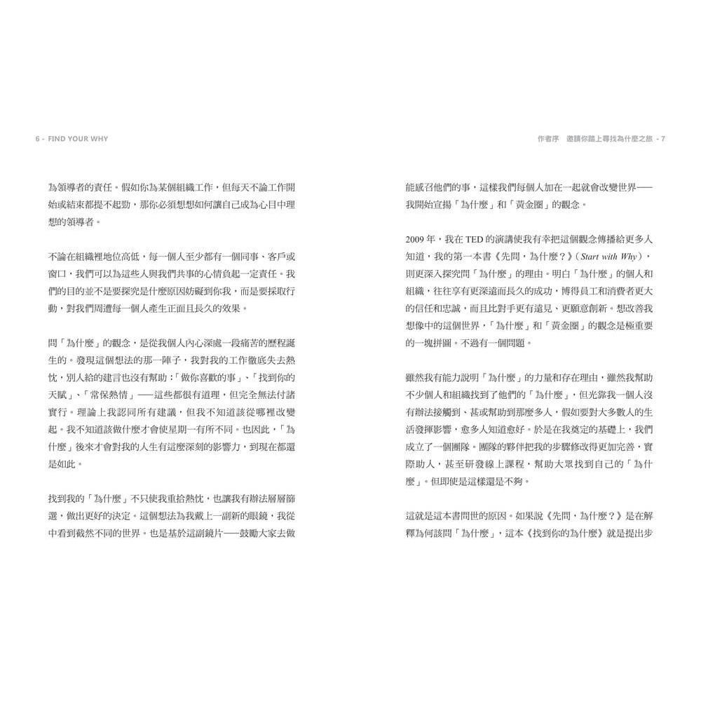 書適》找到你的為什麼【暢銷新版】 /賽門・西奈克 /天下雜誌-細節圖5