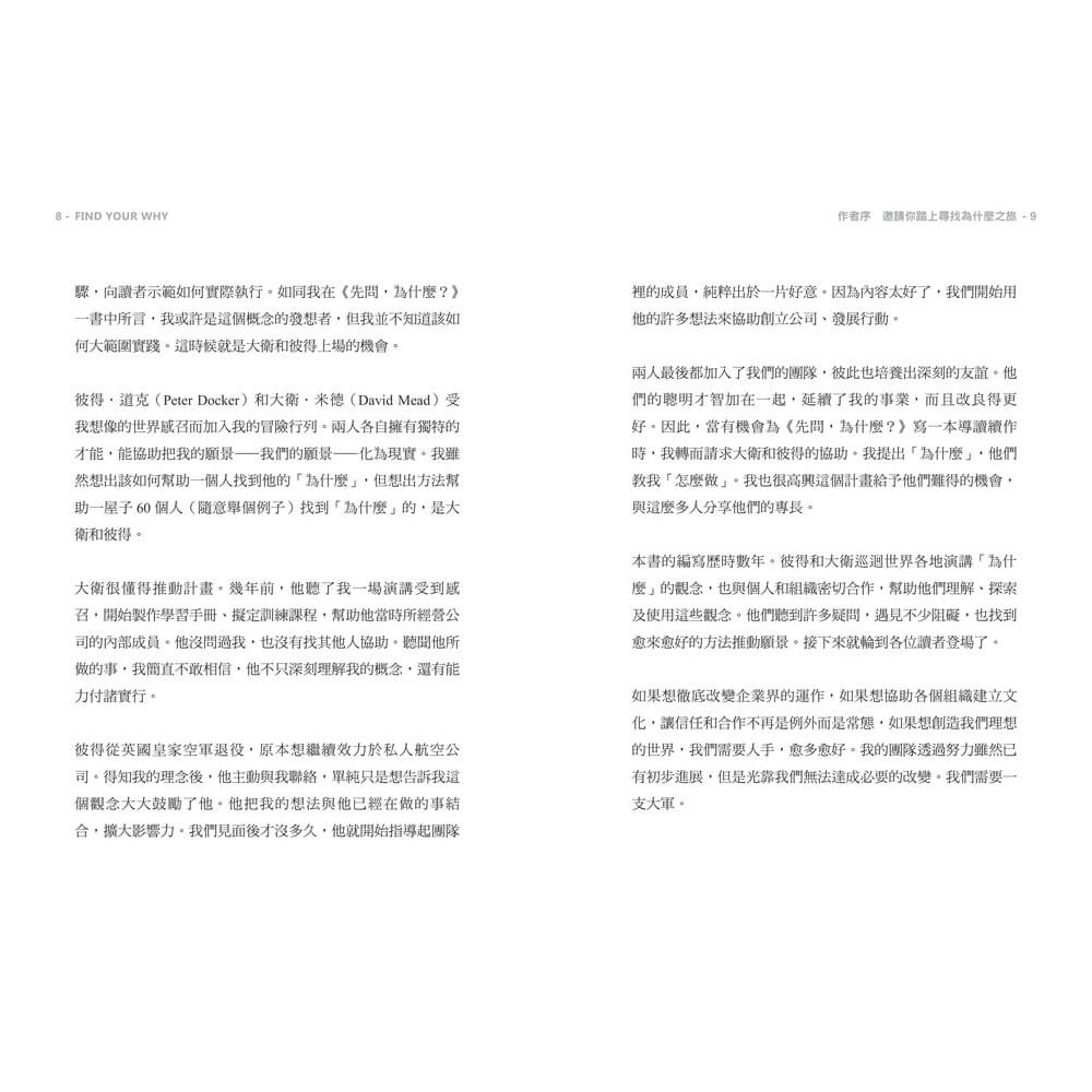 書適》找到你的為什麼【暢銷新版】 /賽門・西奈克 /天下雜誌-細節圖6