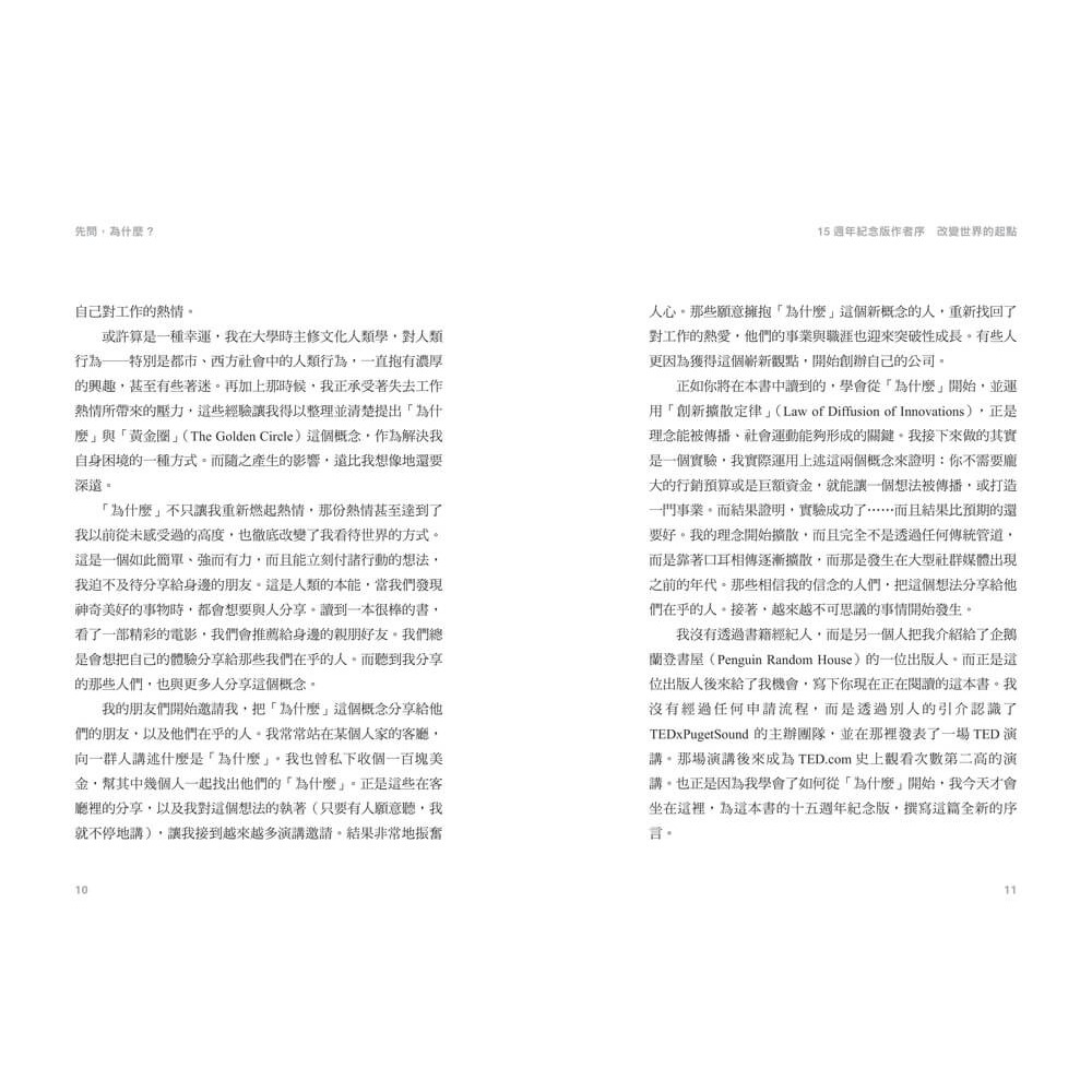 書適》先問，為什麼？【15週年紀念新訂版】：顛覆慣性思考的黃金圈理論，啟動你的感召領導力 /賽門・西奈克 /天下雜誌-細節圖4