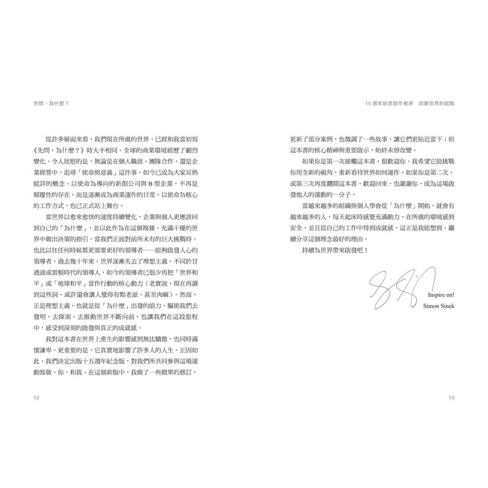 書適》先問，為什麼？【15週年紀念新訂版】：顛覆慣性思考的黃金圈理論，啟動你的感召領導力 /賽門・西奈克 /天下雜誌-細節圖5