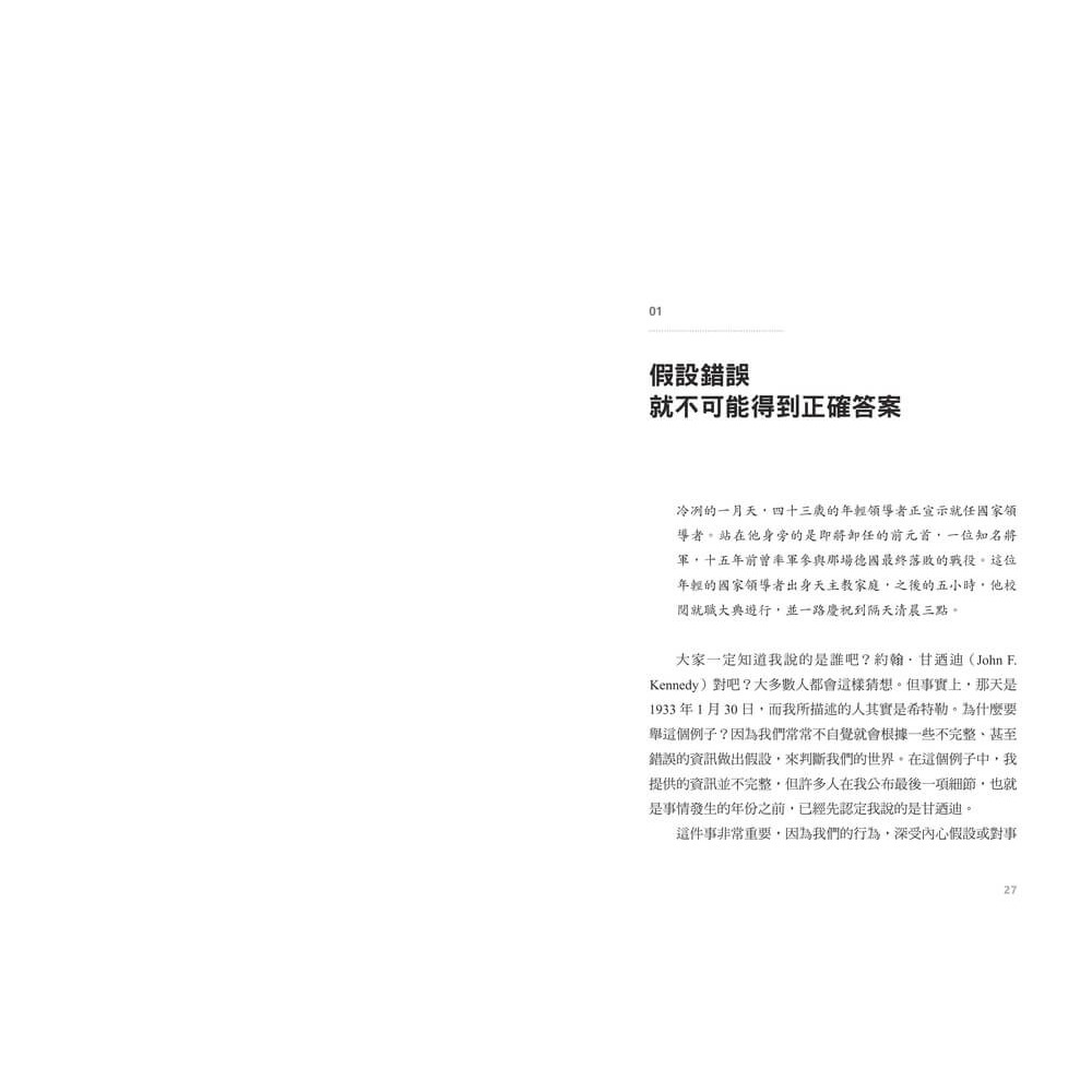 書適》先問，為什麼？【15週年紀念新訂版】：顛覆慣性思考的黃金圈理論，啟動你的感召領導力 /賽門・西奈克 /天下雜誌-細節圖6