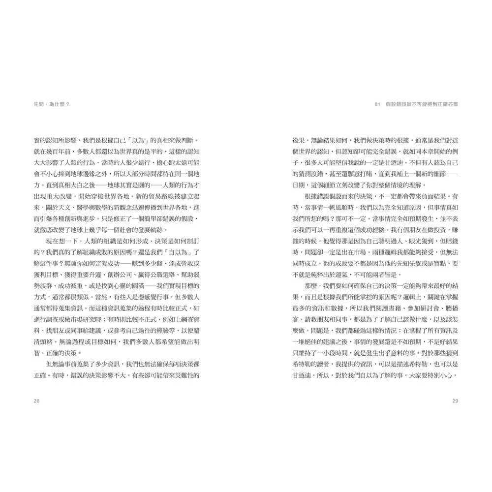 書適》先問，為什麼？【15週年紀念新訂版】：顛覆慣性思考的黃金圈理論，啟動你的感召領導力 /賽門・西奈克 /天下雜誌-細節圖7