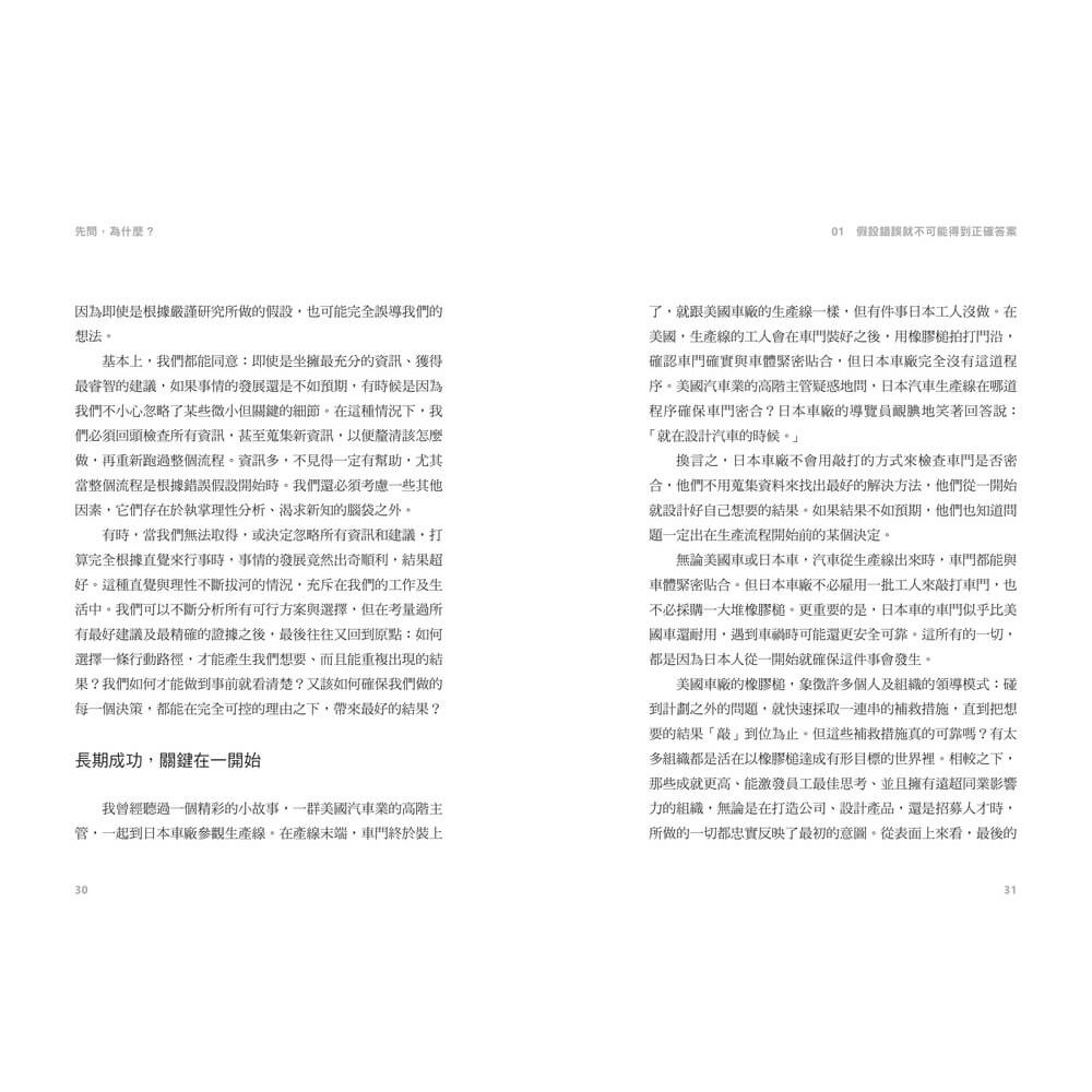 書適》先問，為什麼？【15週年紀念新訂版】：顛覆慣性思考的黃金圈理論，啟動你的感召領導力 /賽門・西奈克 /天下雜誌-細節圖8