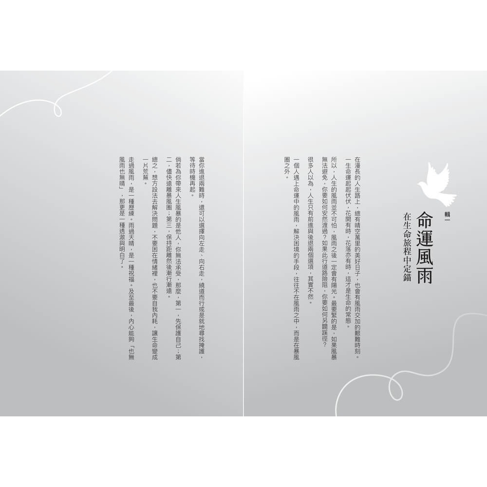 書適》你以為的偶然，都是人生的必然3(作者印簽)：看懂人生的困局，解開內心的糾結 /千里淳風 /天下雜誌-細節圖3