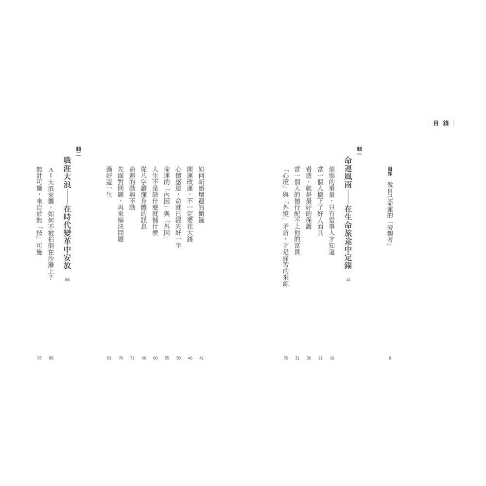 書適》你以為的偶然，都是人生的必然3(作者印簽)：看懂人生的困局，解開內心的糾結 /千里淳風 /天下雜誌-細節圖5