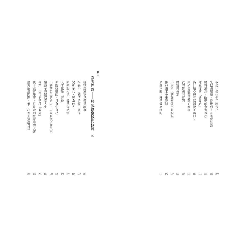 書適》你以為的偶然，都是人生的必然3(作者印簽)：看懂人生的困局，解開內心的糾結 /千里淳風 /天下雜誌-細節圖6