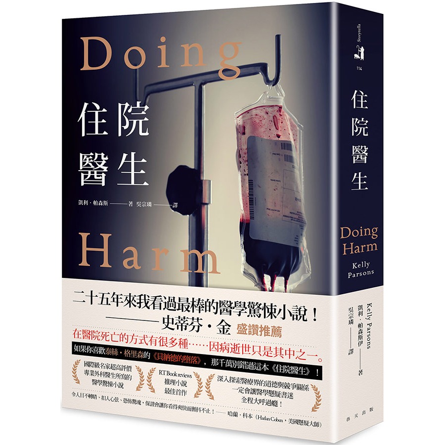 書適團購》住院醫生(新版) /凱利•帕森斯 /春天-細節圖2