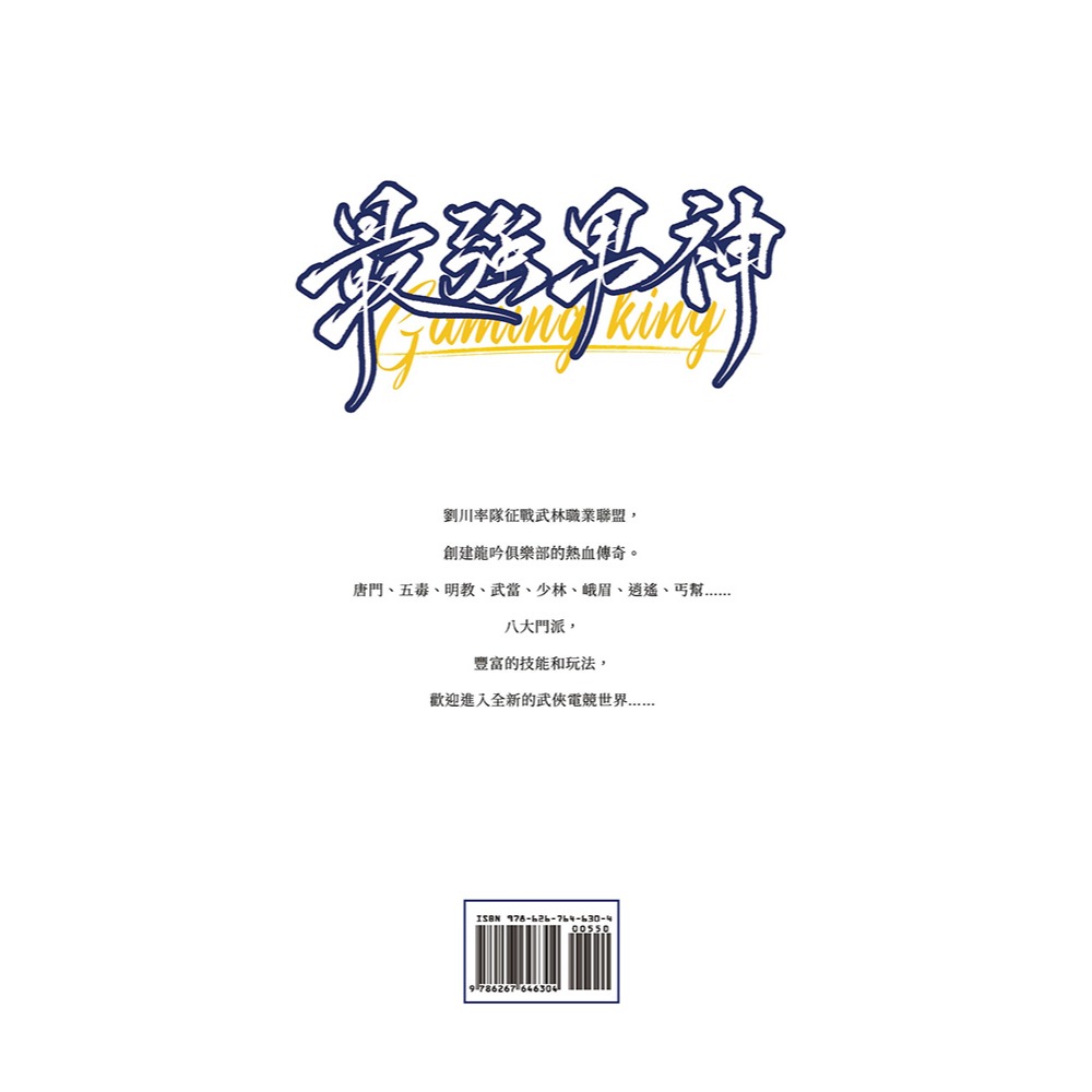 書適》最強男神(番外)(限) /蝶之靈 /葭霏文創-細節圖2