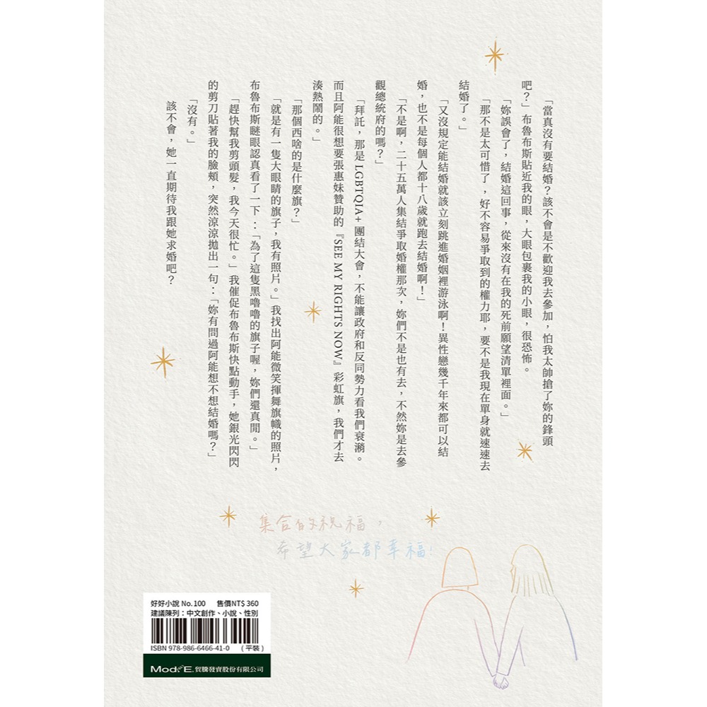 書適》結婚就是我願意，不婚理由貓毛多 /卓嘉琳 /集合出版社-細節圖2