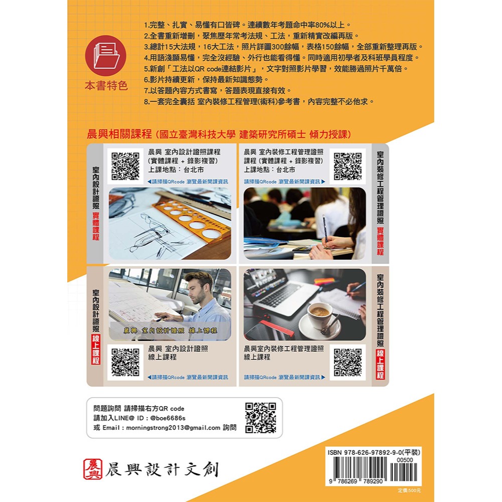 書適》晨興乙級建築物室內裝修工程管理證照研讀攻略(1)：法規摘要彙編(8版) /晨興 /晨興設計-細節圖4