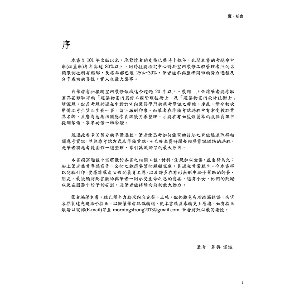 書適》晨興乙級建築物室內裝修工程管理證照研讀攻略(1)：法規摘要彙編(8版) /晨興 /晨興設計-細節圖8