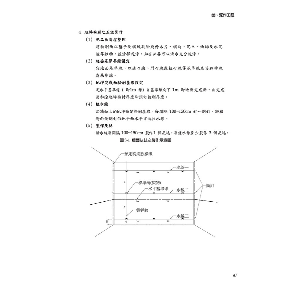 書適》晨興乙級建築物室內裝修工程管理證照研讀攻略(2)：基本工法編(8版) /晨興 /晨興設計-細節圖6