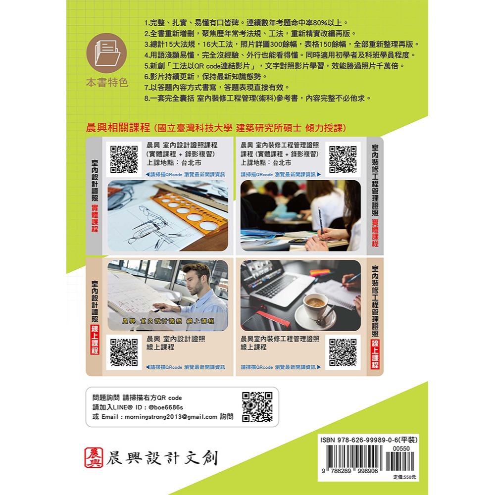 書適》晨興乙級建築物室內裝修工程管理證照研讀攻略(2)：基本工法編(8版) /晨興 /晨興設計-細節圖8