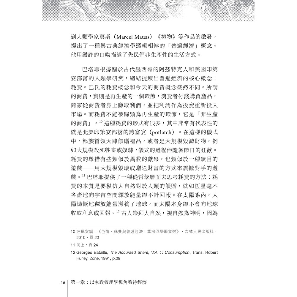 書適》巨嬰資本主義：當代政治經濟困境的歷史辨析 /孫驍驥 /藍天圖書-細節圖2