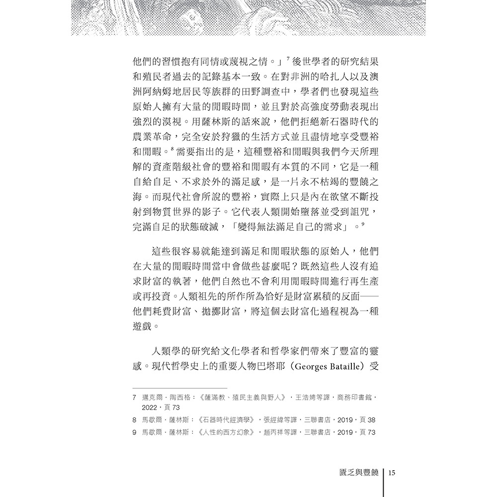 書適》巨嬰資本主義：當代政治經濟困境的歷史辨析 /孫驍驥 /藍天圖書-細節圖3