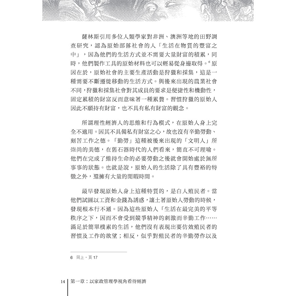 書適》巨嬰資本主義：當代政治經濟困境的歷史辨析 /孫驍驥 /藍天圖書-細節圖4