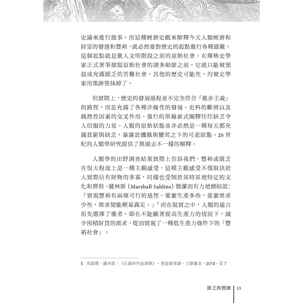 書適》巨嬰資本主義：當代政治經濟困境的歷史辨析 /孫驍驥 /藍天圖書-細節圖5