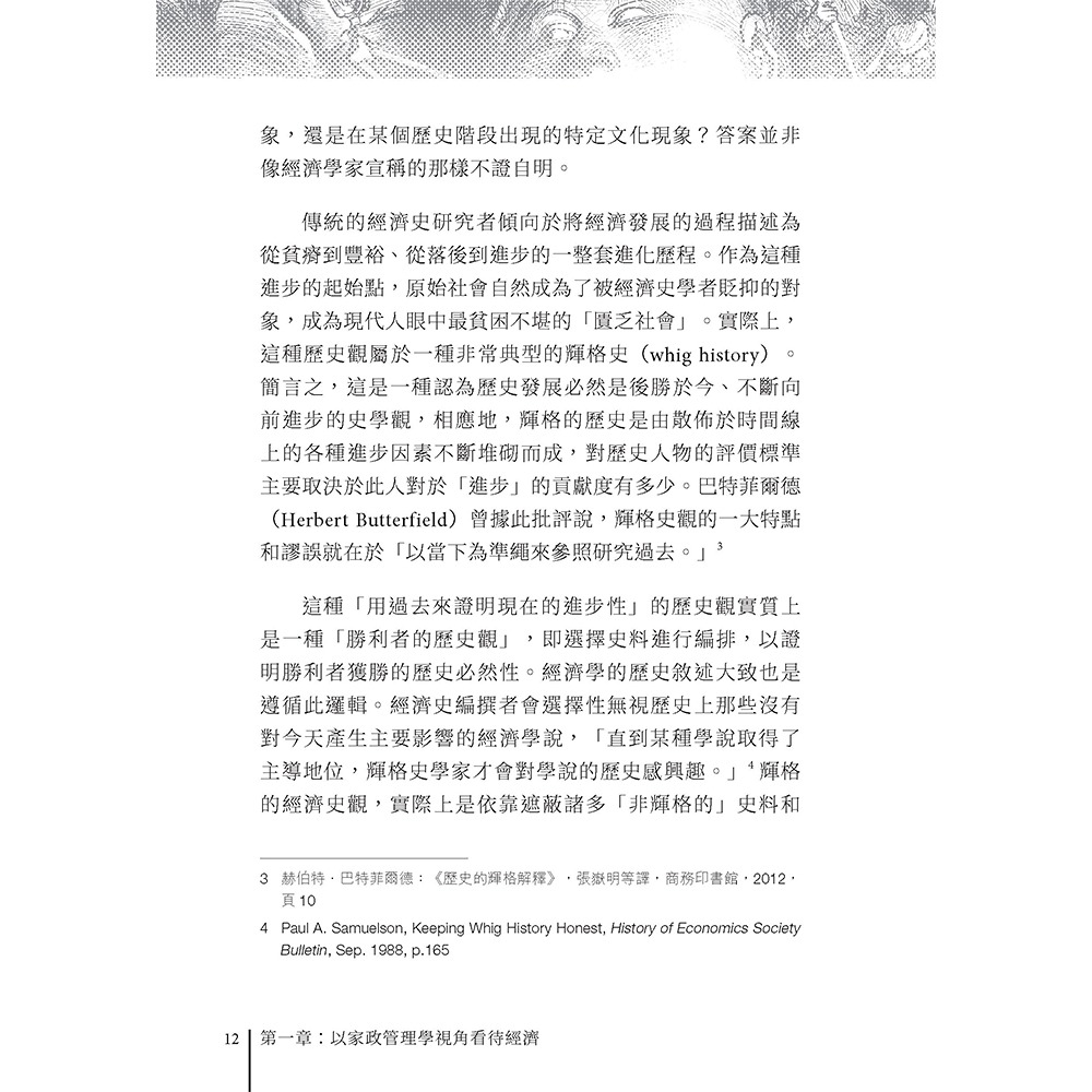 書適》巨嬰資本主義：當代政治經濟困境的歷史辨析 /孫驍驥 /藍天圖書-細節圖6