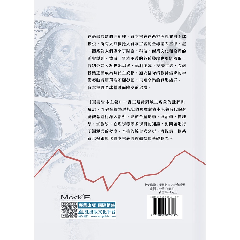 書適》巨嬰資本主義：當代政治經濟困境的歷史辨析 /孫驍驥 /藍天圖書-細節圖8