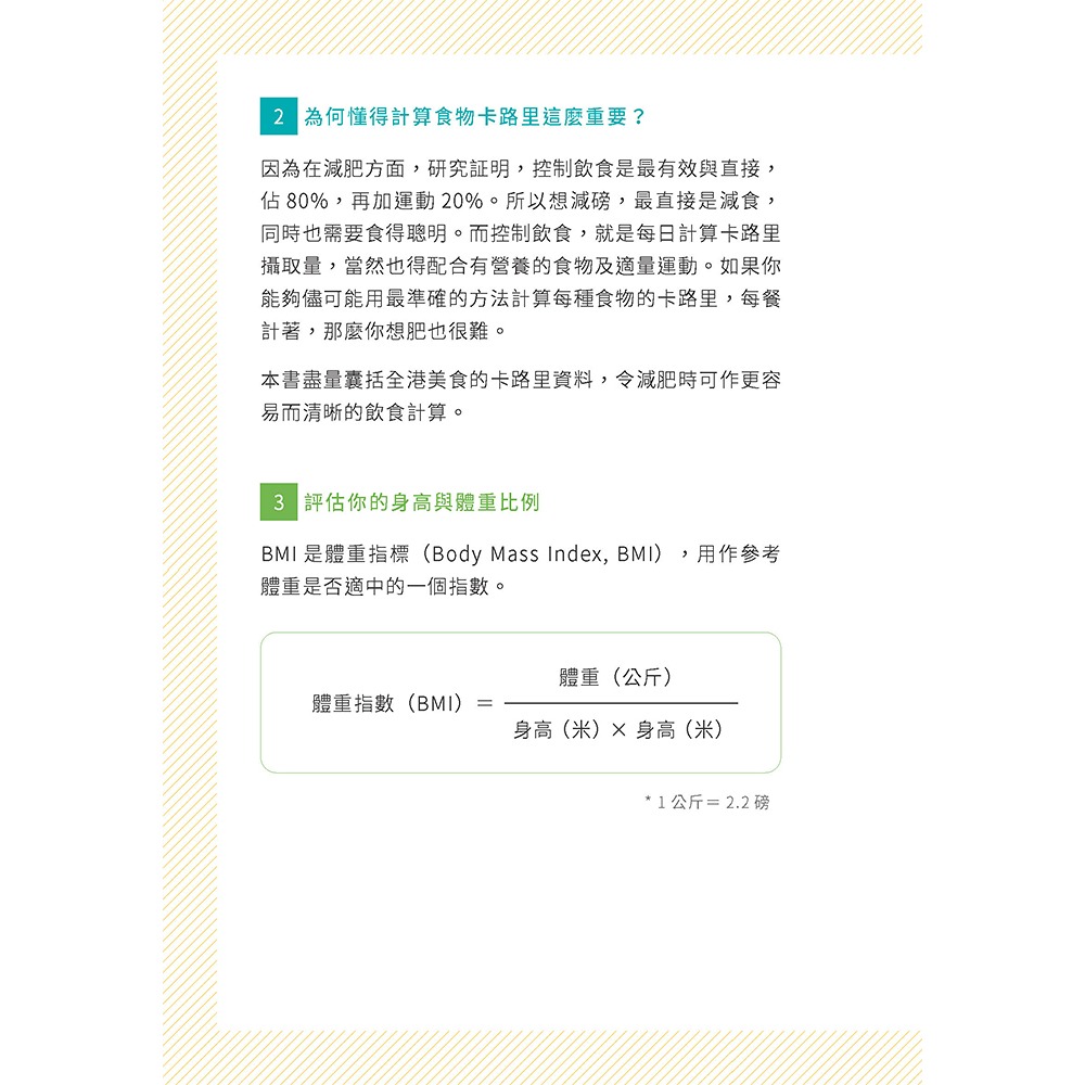 書適》我的減肥之旅：卡路里篇 /涂耀文 /青森文化-細節圖3