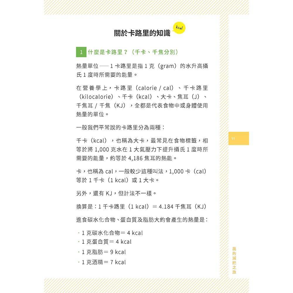 書適》我的減肥之旅：卡路里篇 /涂耀文 /青森文化-細節圖4