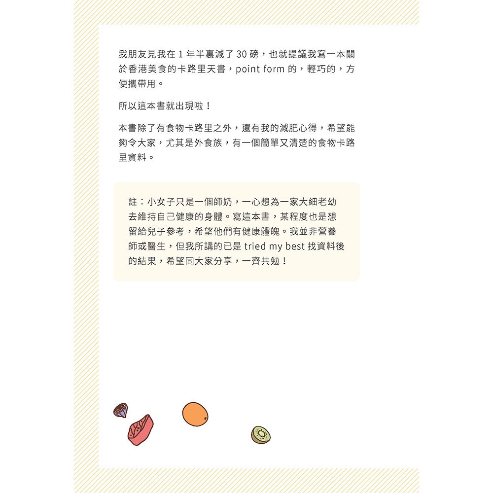 書適》我的減肥之旅：卡路里篇 /涂耀文 /青森文化-細節圖5