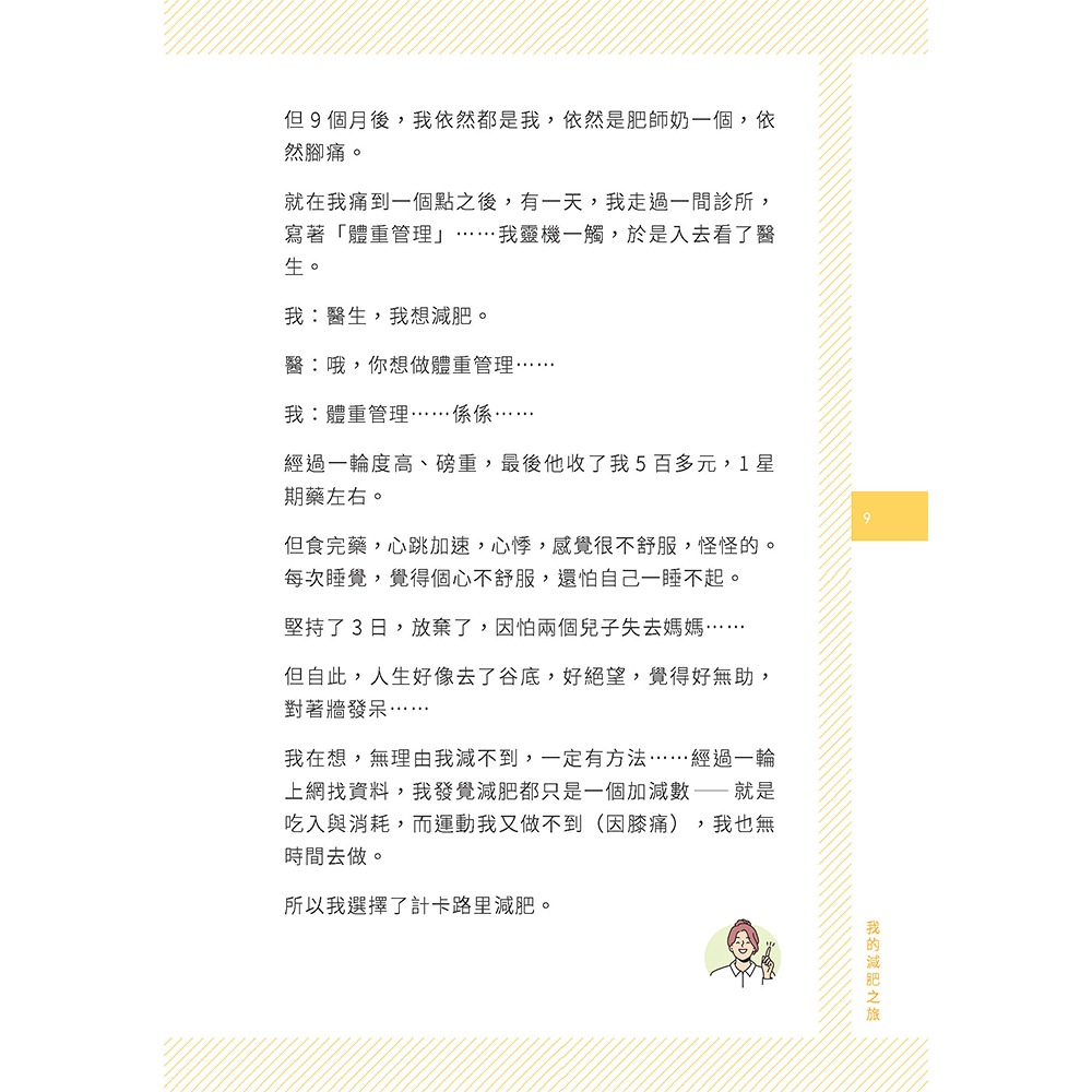 書適》我的減肥之旅：卡路里篇 /涂耀文 /青森文化-細節圖6