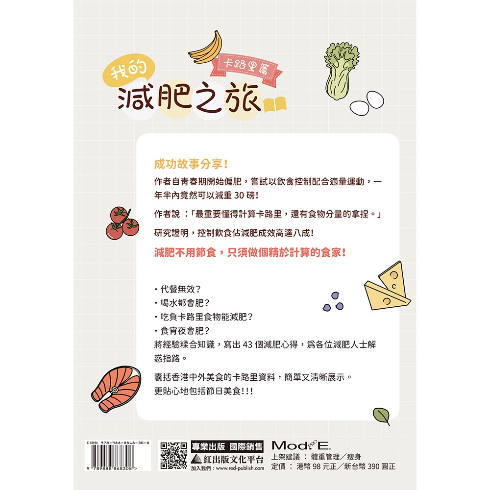 書適》我的減肥之旅：卡路里篇 /涂耀文 /青森文化-細節圖8