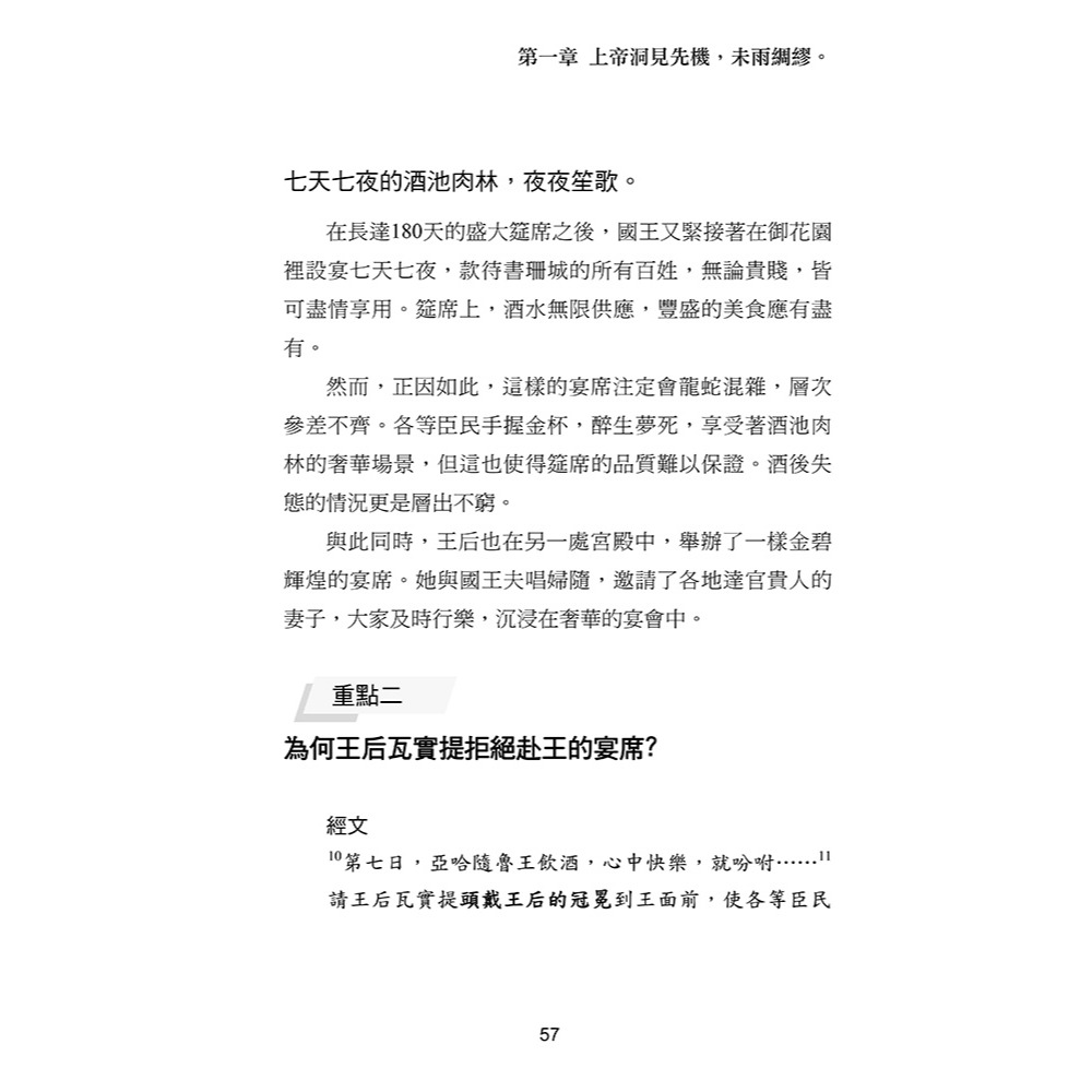 書適》上帝的指紋(增修版)：以斯帖記研讀 /林嘉慶 /​真哪噠-細節圖2