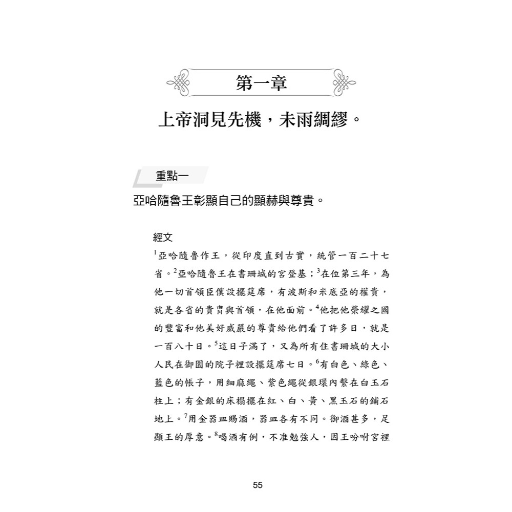 書適》上帝的指紋(增修版)：以斯帖記研讀 /林嘉慶 /​真哪噠-細節圖3
