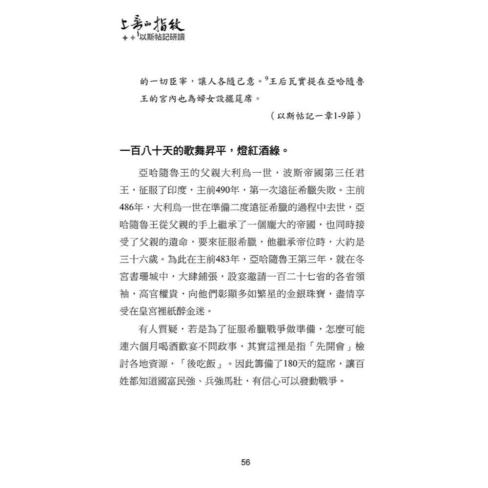 書適》上帝的指紋(增修版)：以斯帖記研讀 /林嘉慶 /​真哪噠-細節圖4