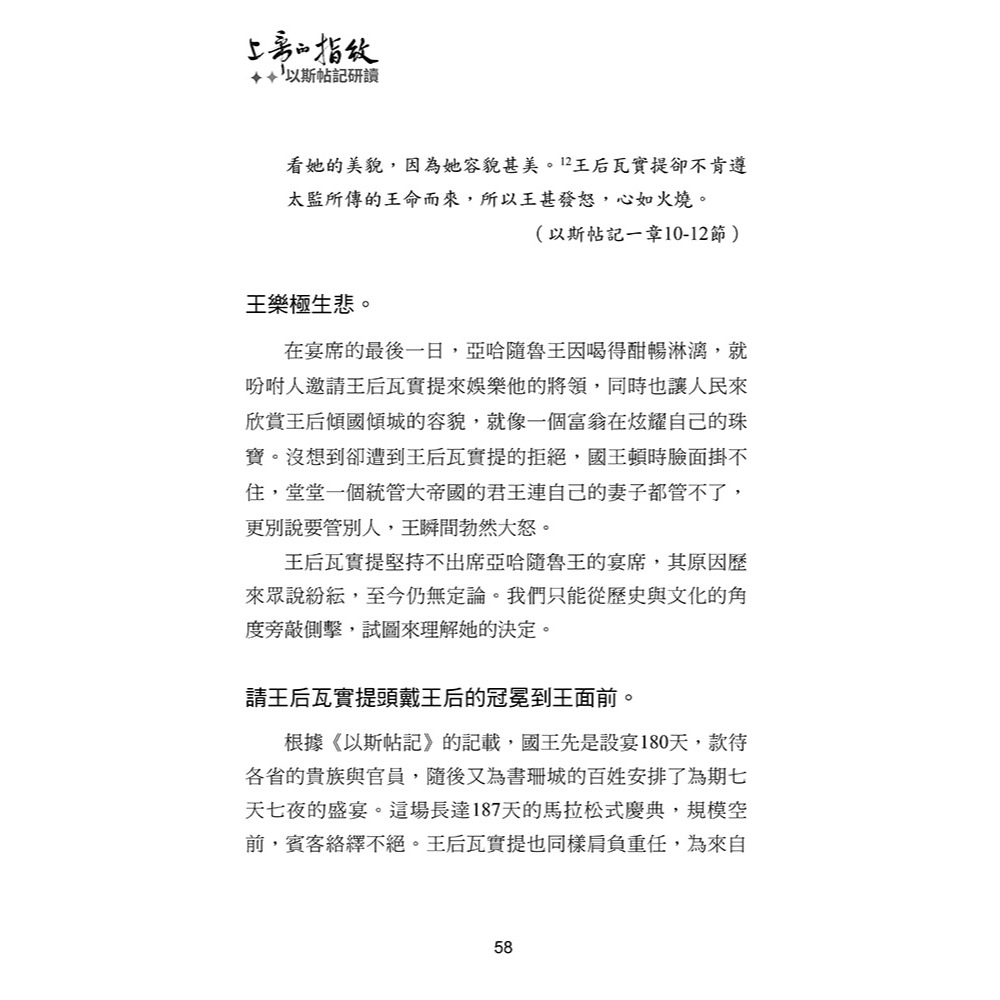 書適》上帝的指紋(增修版)：以斯帖記研讀 /林嘉慶 /​真哪噠-細節圖6