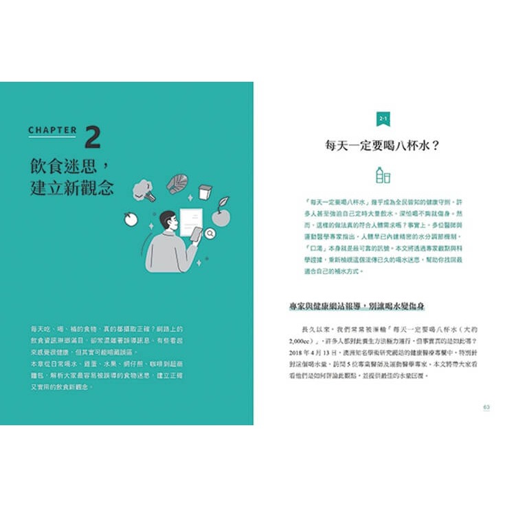 書適》跟健康Say Yes：潘懷宗博士帶你從國際研究到科學實證，全面破解日常保健迷思 /蔚藍文化-細節圖3