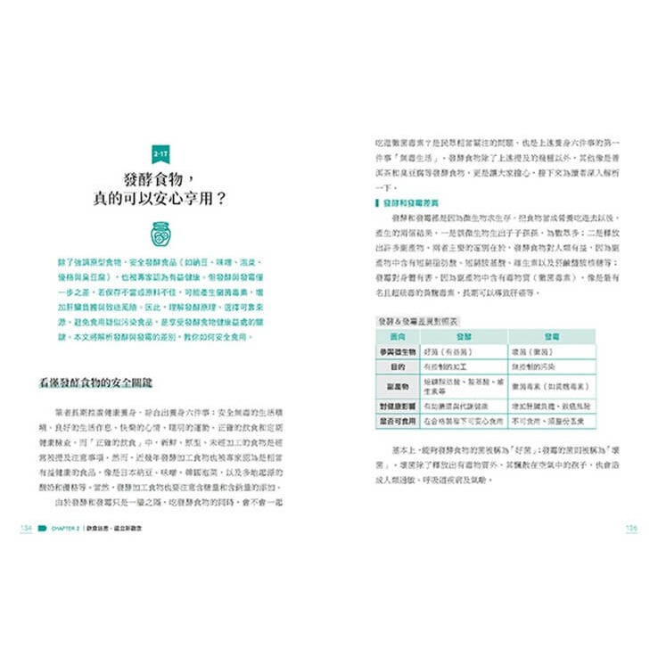 書適》跟健康Say Yes：潘懷宗博士帶你從國際研究到科學實證，全面破解日常保健迷思 /蔚藍文化-細節圖5