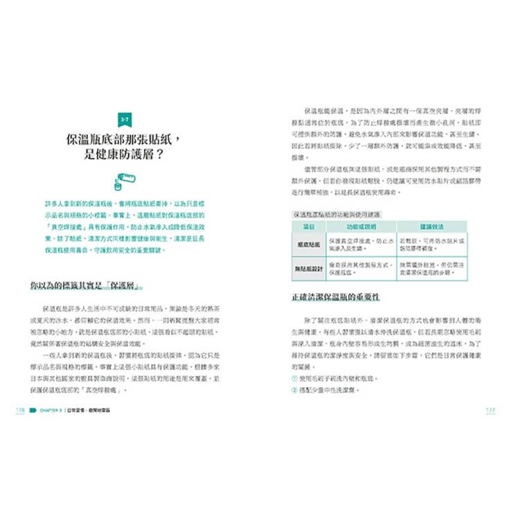書適》跟健康Say Yes：潘懷宗博士帶你從國際研究到科學實證，全面破解日常保健迷思 /蔚藍文化-細節圖6
