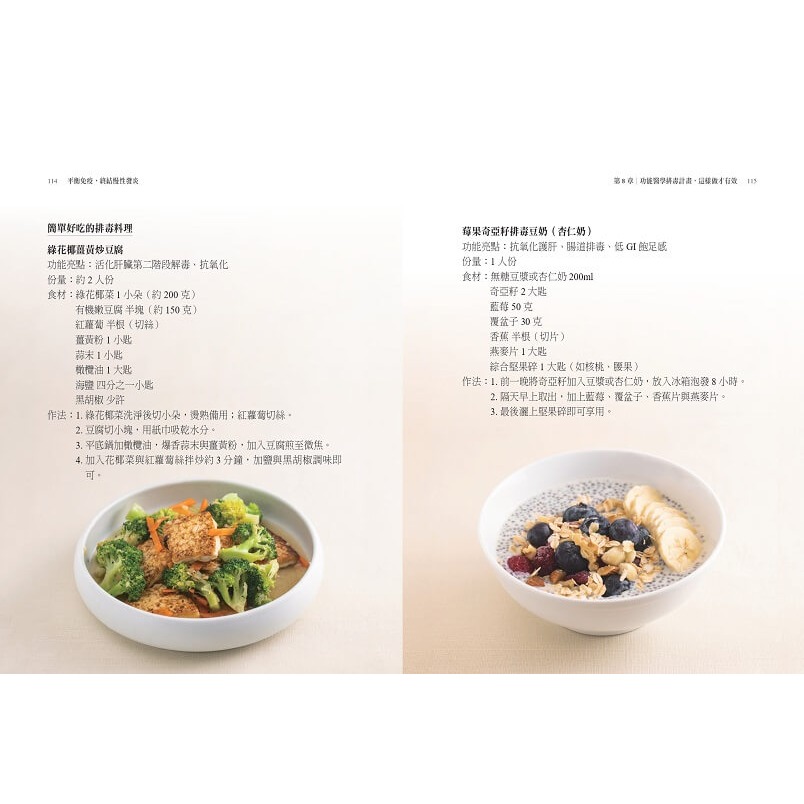 書適》平衡免疫，終結慢性發炎：功能醫學名醫帶你重新理解過敏、自體免疫與慢性發炎，校準健康防護力 /劉博仁 /天下生活-細節圖5