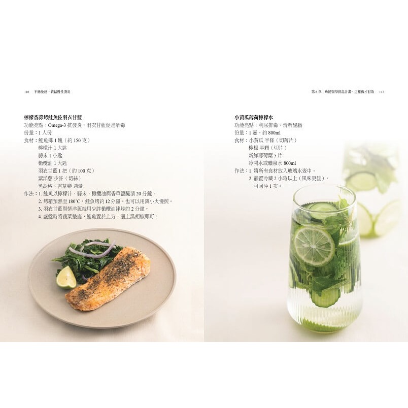 書適》平衡免疫，終結慢性發炎：功能醫學名醫帶你重新理解過敏、自體免疫與慢性發炎，校準健康防護力 /劉博仁 /天下生活-細節圖6