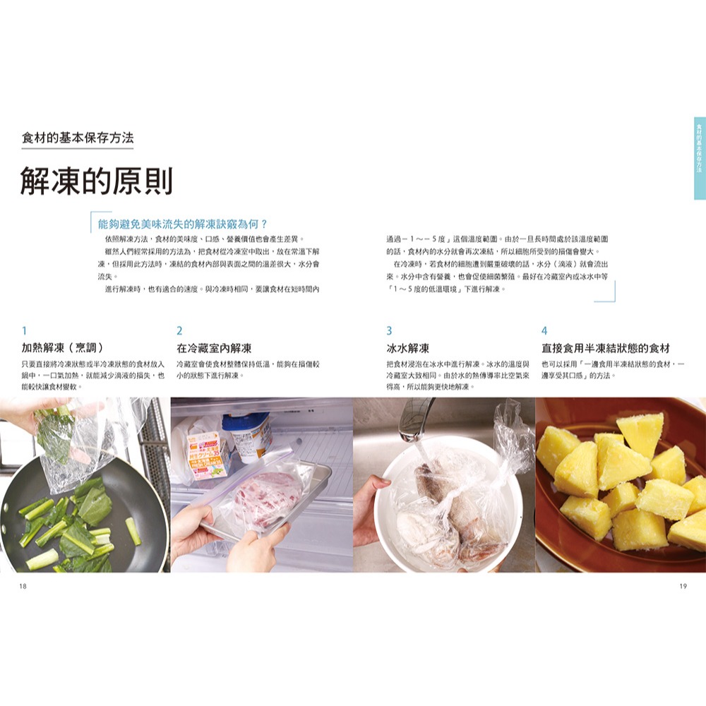 書適》多途徑食材保存法 /三悅文化-細節圖6