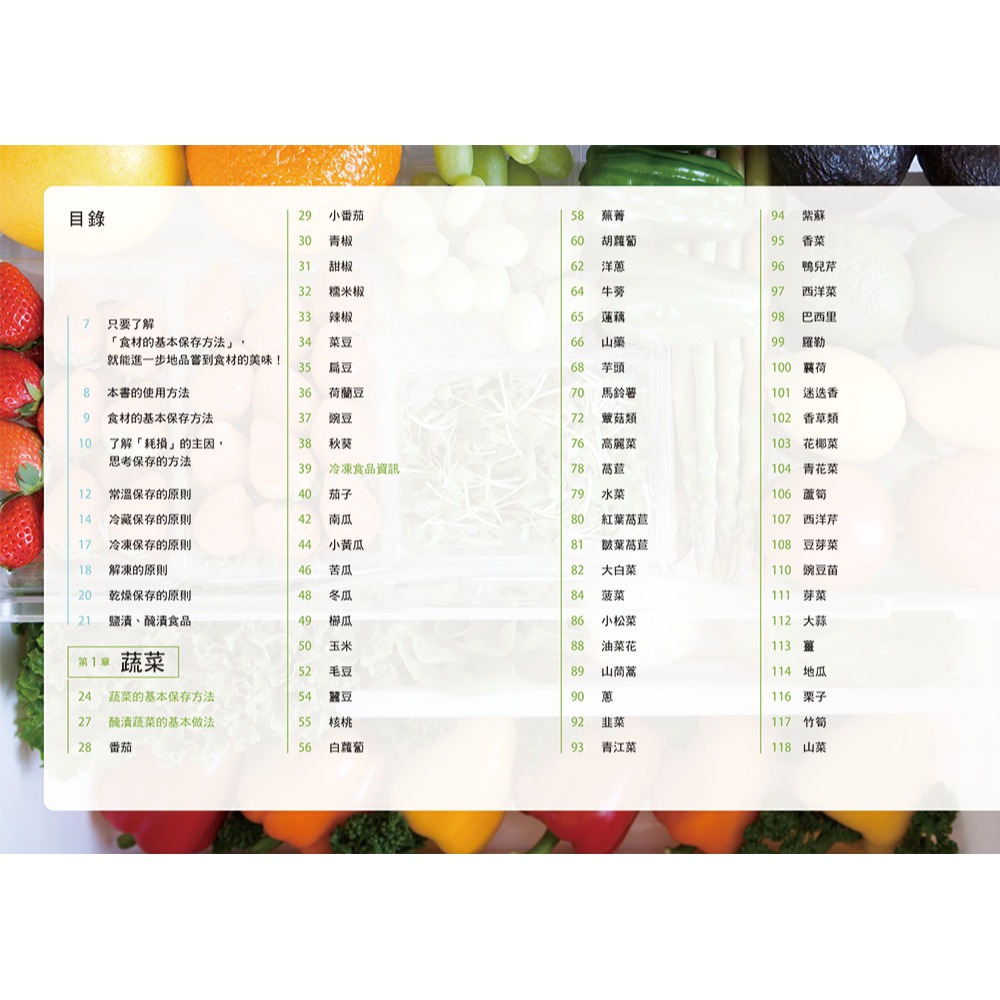 書適》多途徑食材保存法 /三悅文化-細節圖7