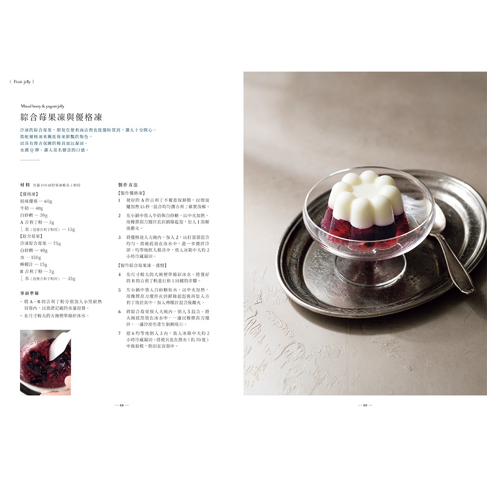 書適》輕熟系冷甜點 /Yuka*cm /三悅文化-細節圖4