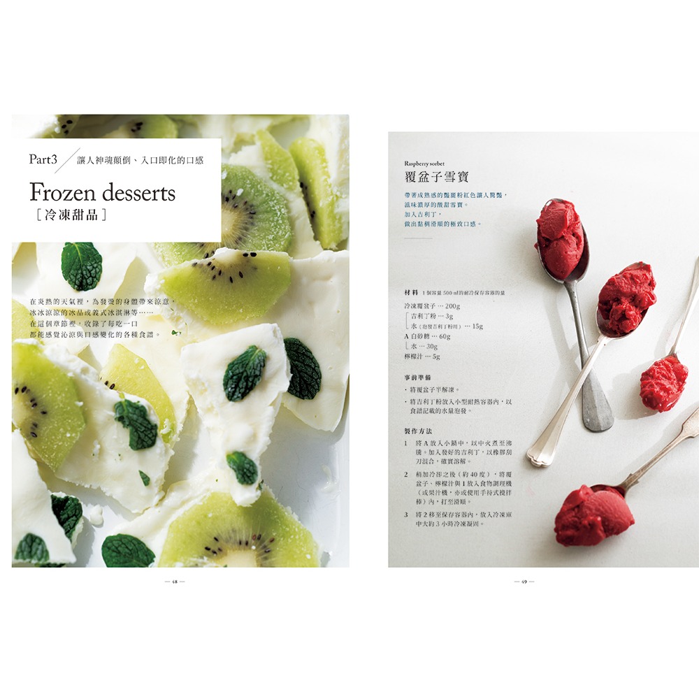 書適》輕熟系冷甜點 /Yuka*cm /三悅文化-細節圖7