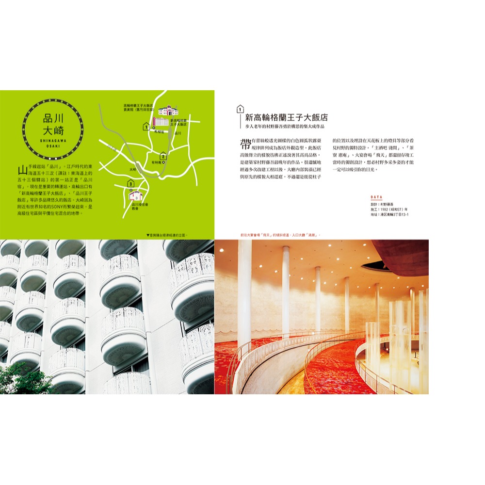 書適》山手線名建築散步 /和田菜穗子 /瑞昇文化-細節圖2