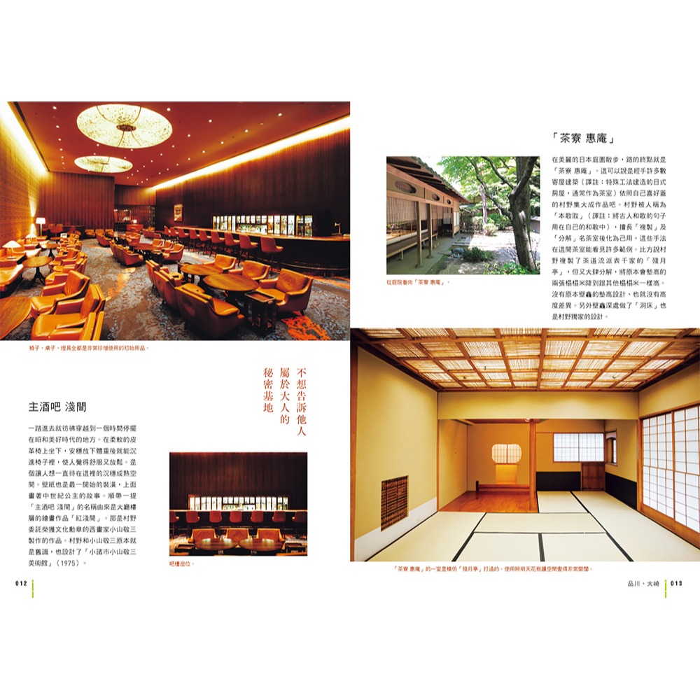 書適》山手線名建築散步 /和田菜穗子 /瑞昇文化-細節圖3