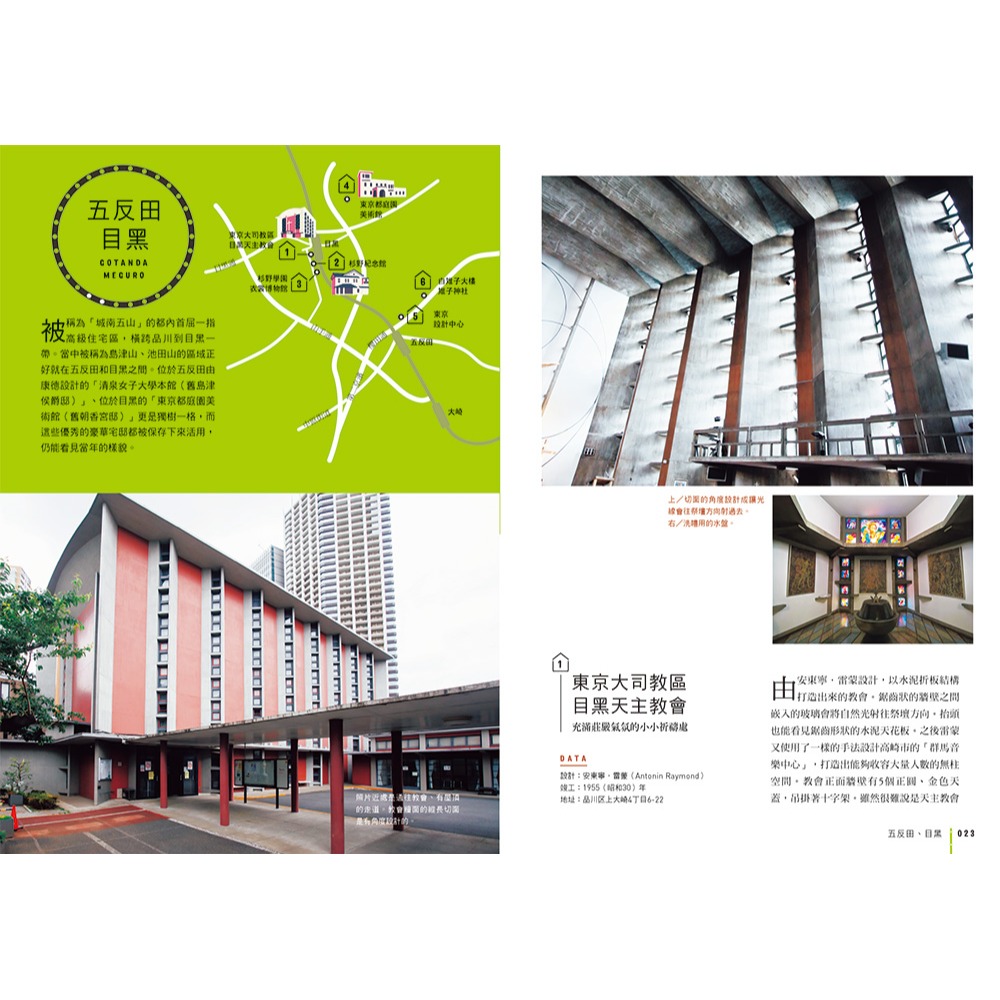 書適》山手線名建築散步 /和田菜穗子 /瑞昇文化-細節圖4
